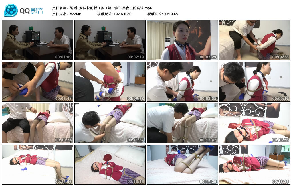 【逍遥】女队长的新任务（第一集）黑夜里的宾馆-绳艺套路资源网
