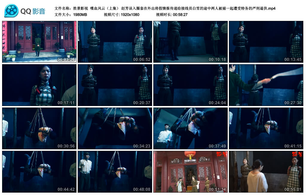 【胜景影视】喋血风云（上集）-绳艺套路资源网