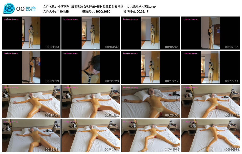 【小萌同学】透明乳胶衣勒脖吊+塑料袋乳胶头套闷绝-绳艺套路资源网