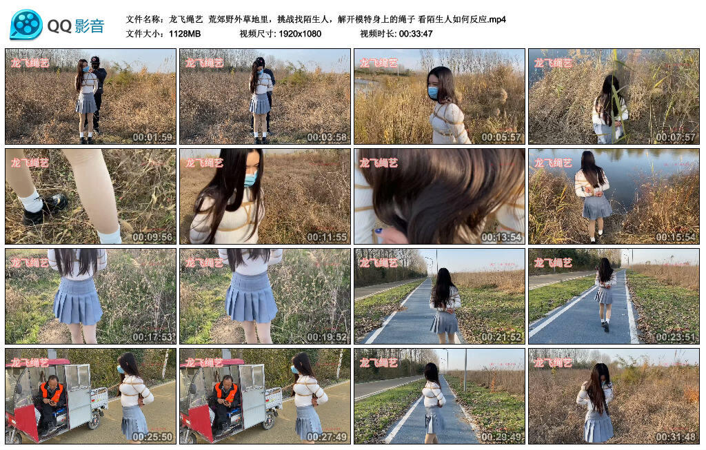 【龙飞绳艺】荒郊野外草地里，挑战找陌生人，解开模特身上的绳子 看陌生人如何反应-绳艺套路资源网