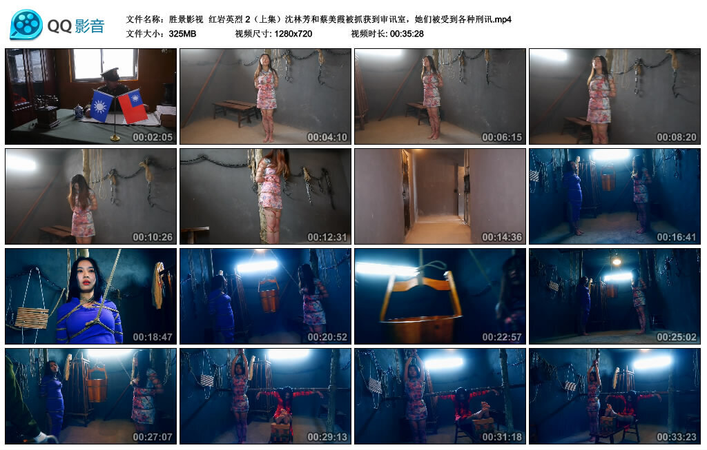 【胜景影视】红岩英烈 2（上集）-绳艺套路资源网