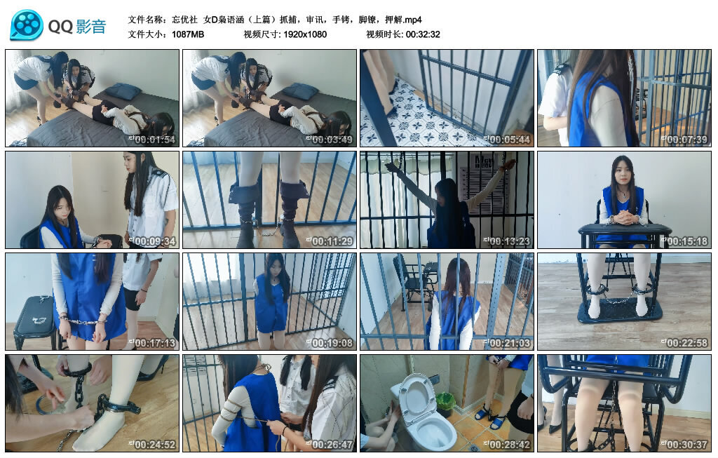 【忘优社】女D枭语涵（上篇）抓捕，审讯，手铐，脚镣，押解-绳艺套路资源网