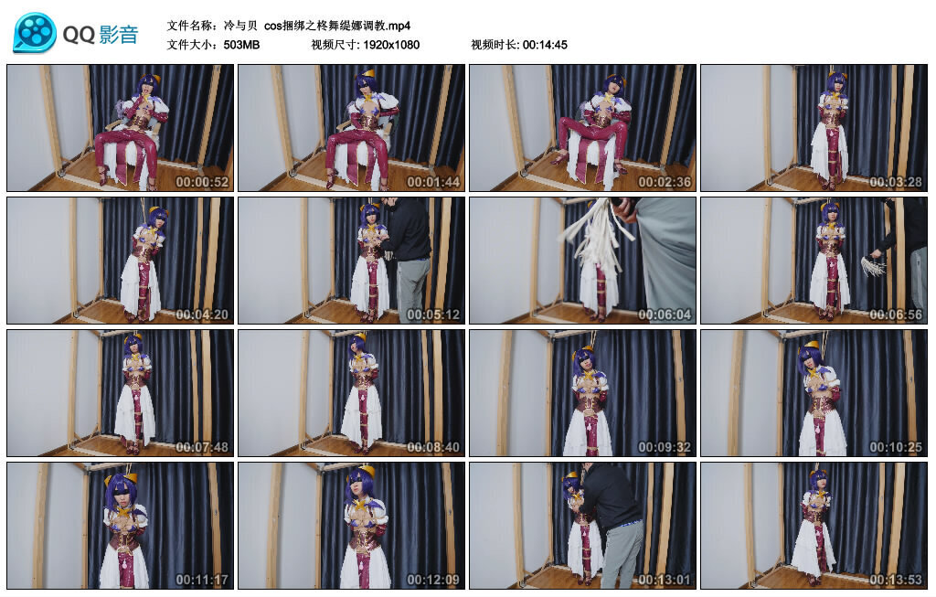 【冷与贝】cos捆绑之柊舞缇娜调教-绳艺套路资源网