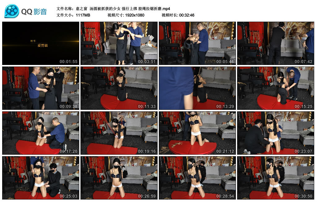 【意之窗】汤圆被抓获的少女 强行上绑 股绳拉锯折磨-绳艺套路资源网