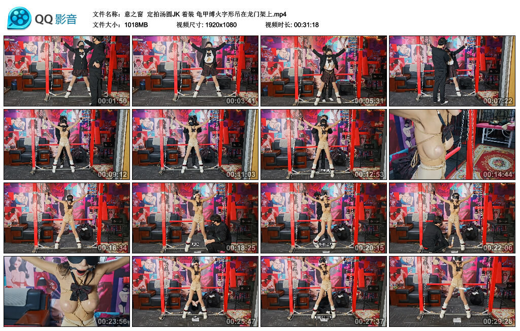 【意之窗】定拍汤圆JK 着装 龟甲缚火字形吊在龙门架上-绳艺套路资源网