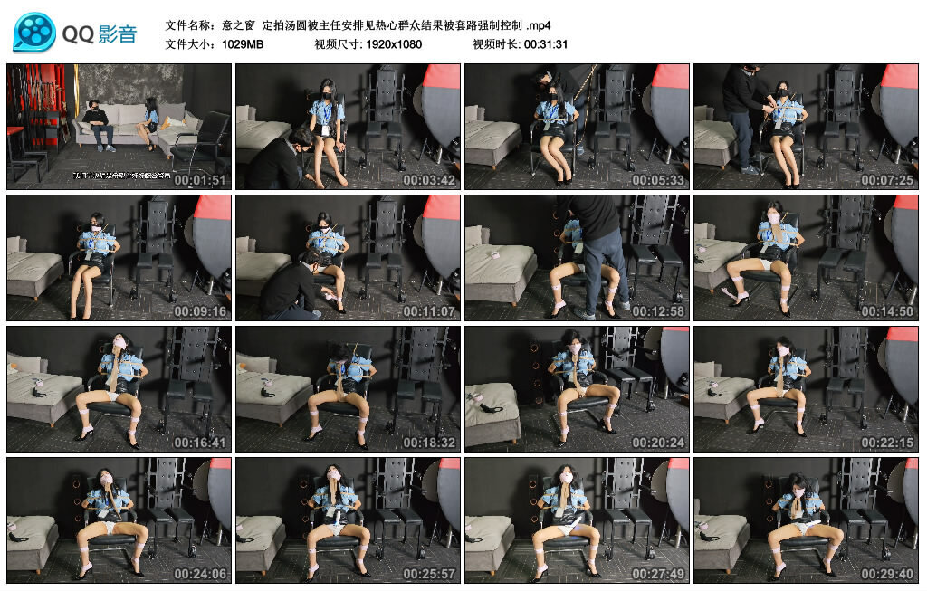 【意之窗】定拍汤圆被主任安排见热心群众结果被套路强制控制-绳艺套路资源网