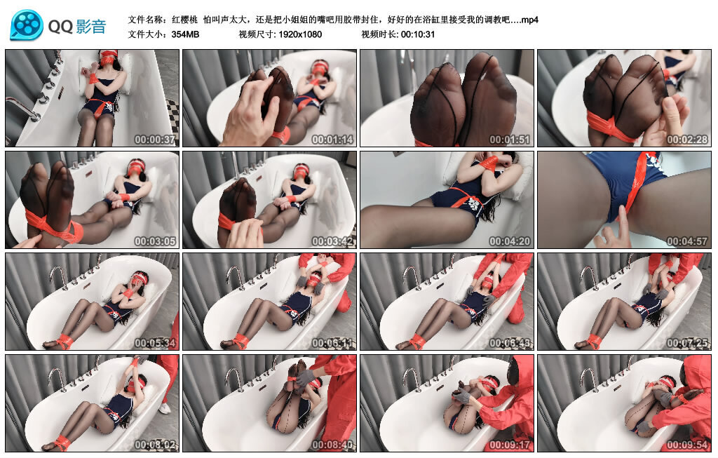【红樱桃】怕叫声太大，还是把小姐姐的嘴吧用胶带封住，好好的在浴缸里接受我的调教吧…-绳艺套路资源网