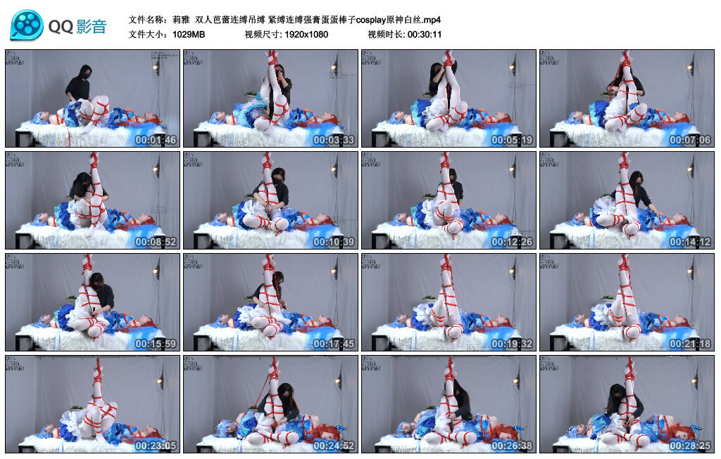 【莉雅】双人芭蕾连缚吊缚 紧缚连缚强膏蛋蛋棒子cosplay原神白丝-绳艺套路资源网