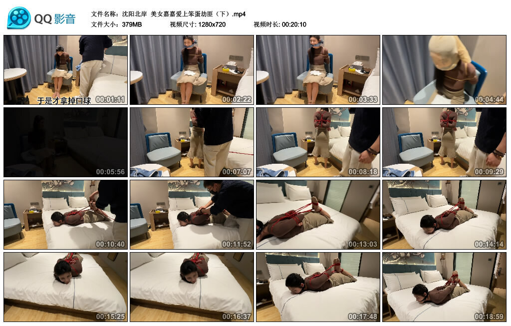 【沈阳北岸】美女嘉嘉爱上笨蛋劫匪（下）-绳艺套路资源网
