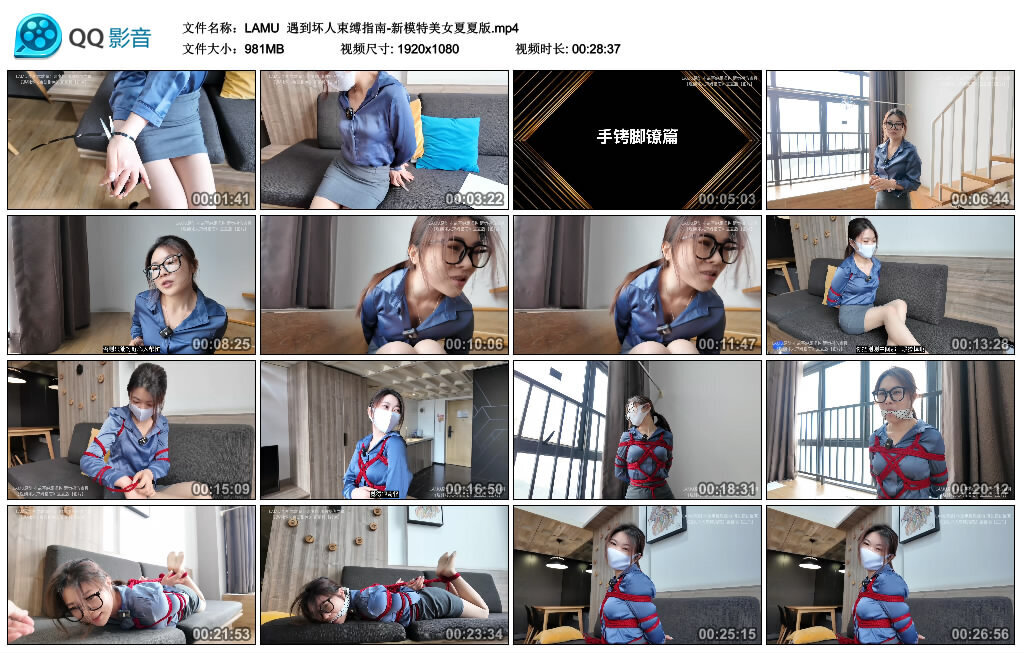 【LAMU】遇到坏人束缚指南-新模特美女夏夏版-绳艺套路资源网