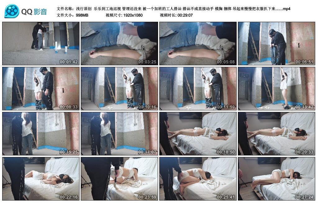 【浅行原创】乐乐到工地巡视 管理还没来 被一个加班的工人搭讪 搭讪不成直接动手 模胸 捆绑 吊起来慢慢把衣服扒下来….-绳艺套路资源网
