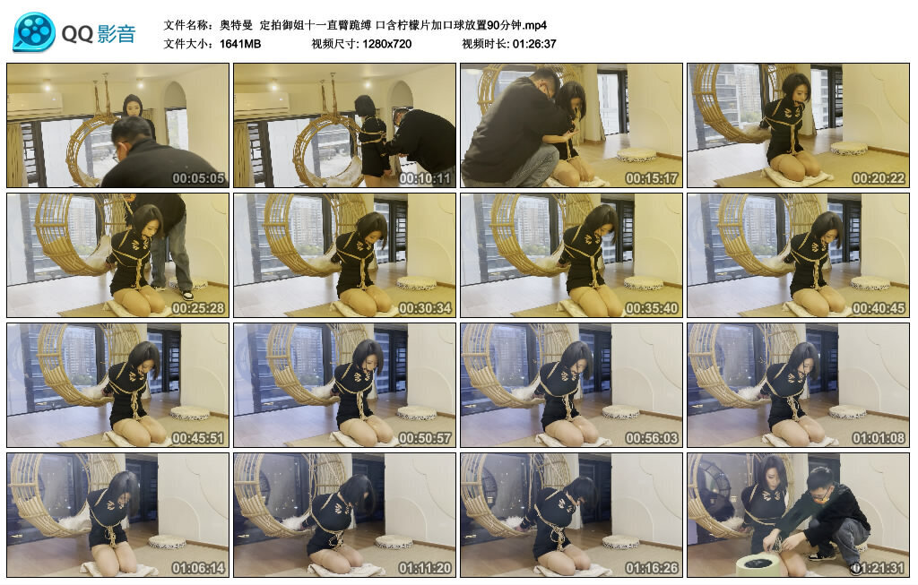【奥特曼】定拍御姐十一直臂跪缚 口含柠檬片加口球放置90分钟-绳艺套路资源网