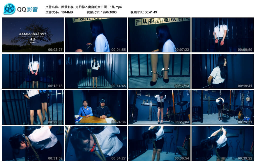 【胜景影视】定拍掉入魔窟的女白领 上集-绳艺套路资源网