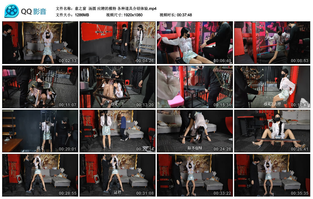 【意之窗】汤圆 应聘的模特 各种道具介绍体验-绳艺套路资源网