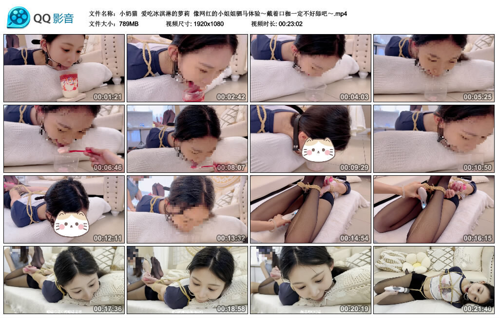 【小奶猫】爱吃冰淇淋的萝莉 像网红的小姐姐驷马体验～戴着口枷一定不好舔吧～-绳艺套路资源网