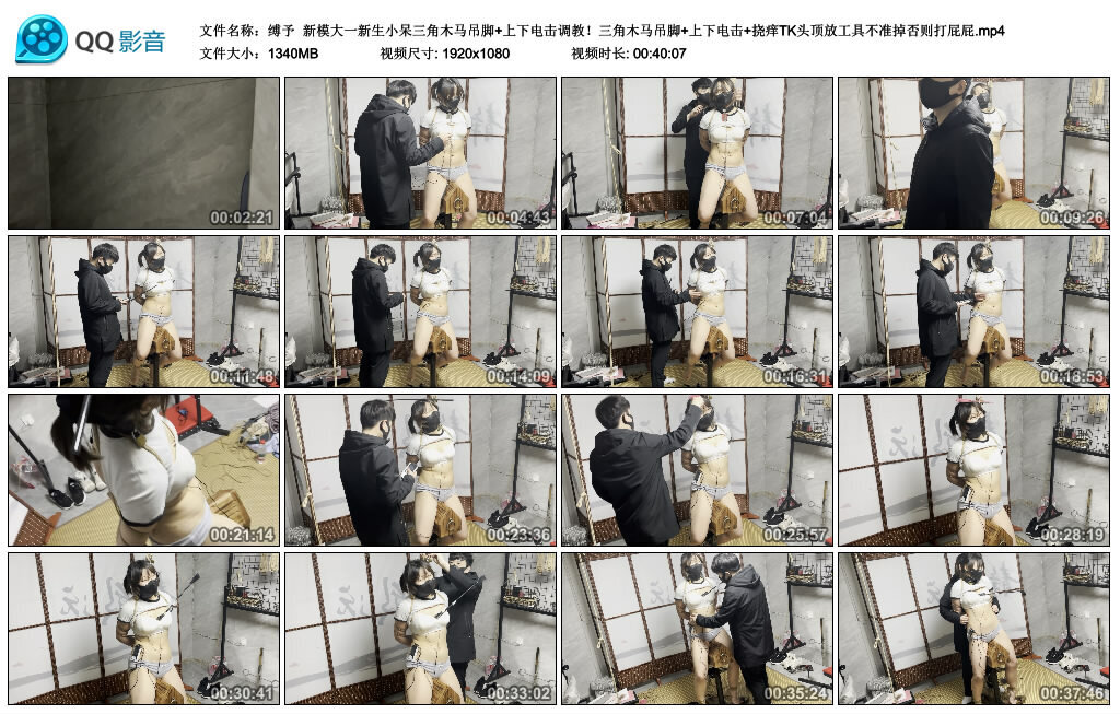 【缚予】新模大一新生小呆三角木马吊脚+上下电击调教！-绳艺套路资源网