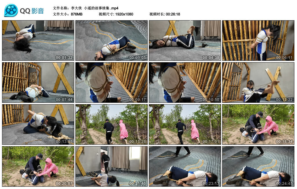 【李大侠】小遥的故事续集-绳艺套路资源网