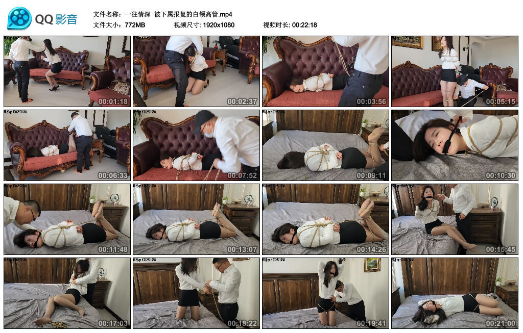 【一往情深】被下属报复的白领高管-绳艺套路资源网